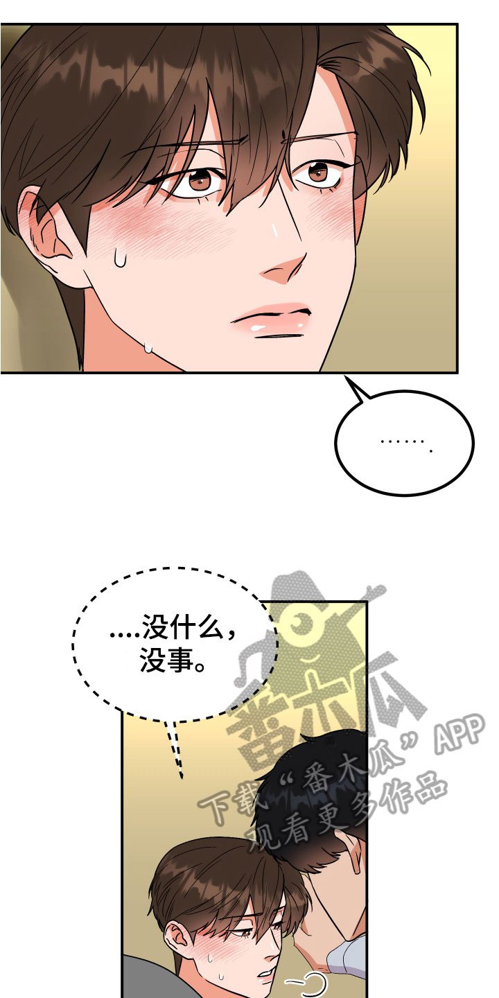 电影诅咒之吻剧情漫画,第11话2图