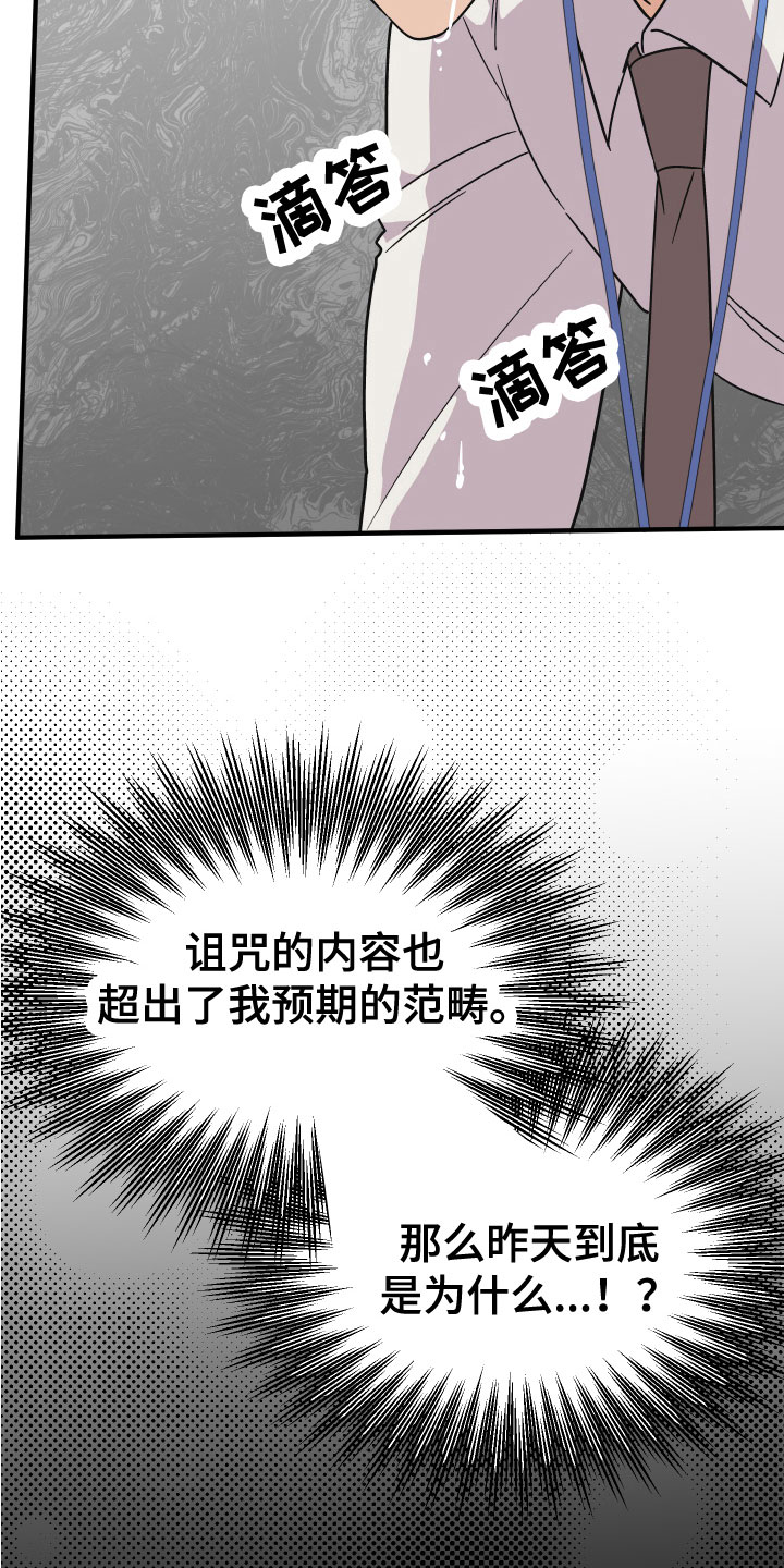 诅咒之吻评价漫画,第18话2图