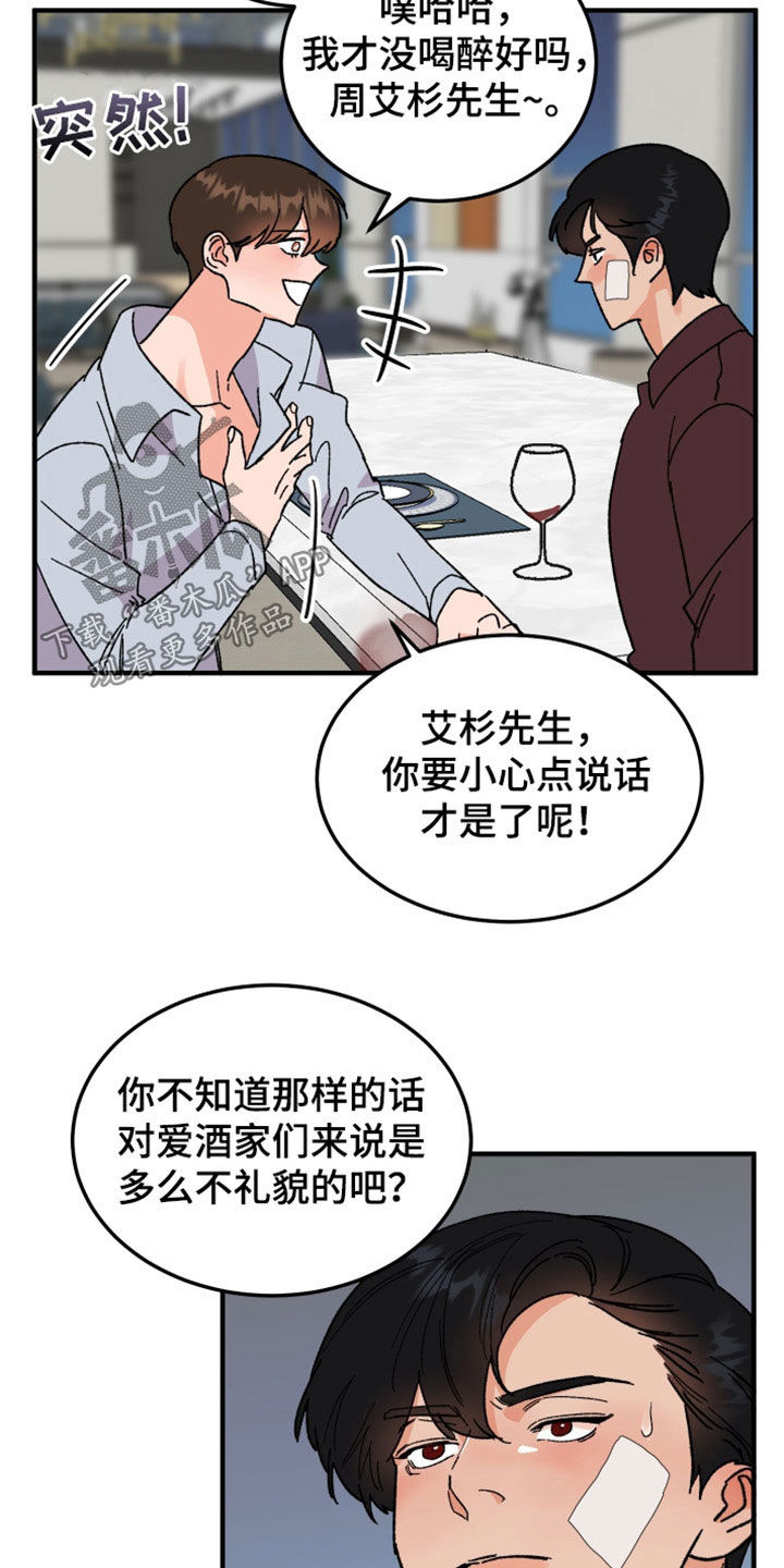 诅咒之吻漫画,第36话2图