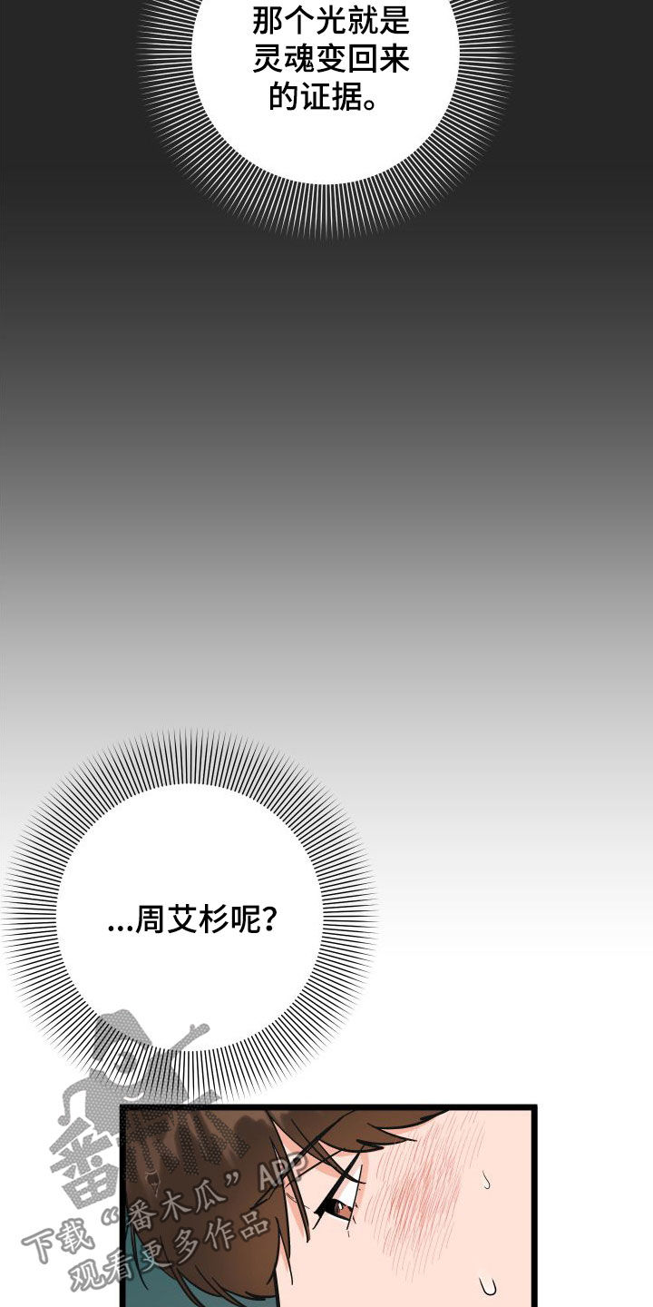 诅咒之岛电脑版漫画,第43话1图