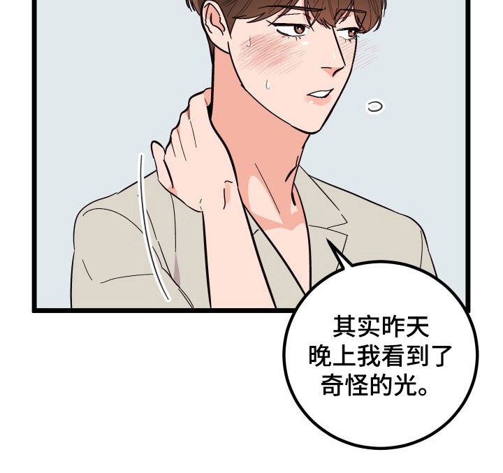 电影诅咒之吻剧情漫画,第43话2图
