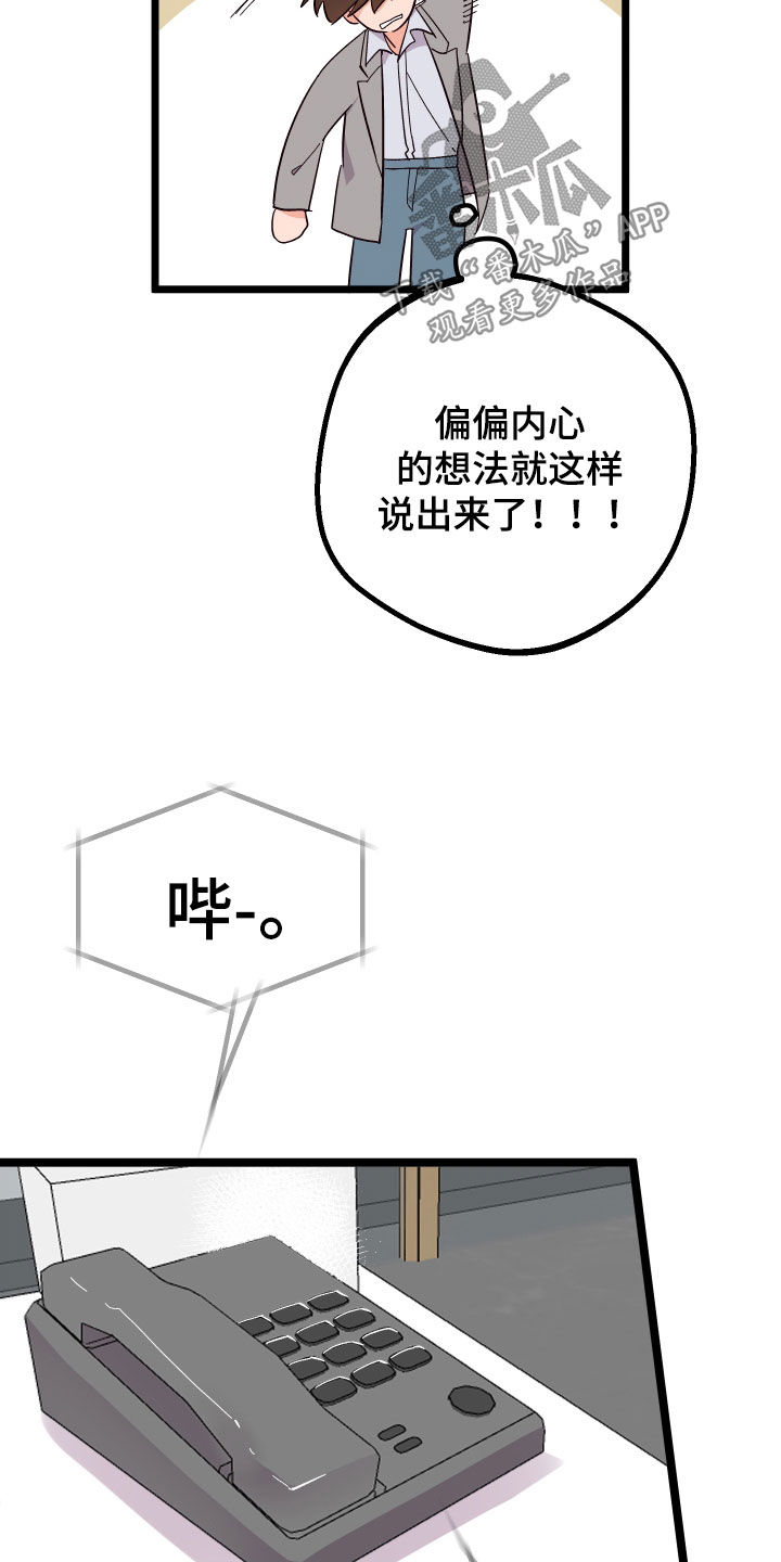 电影诅咒之吻剧情漫画,第54话2图