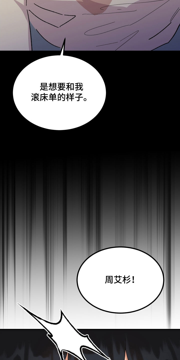 诅咒摇篮光与夜之恋陆沉漫画,第33话2图