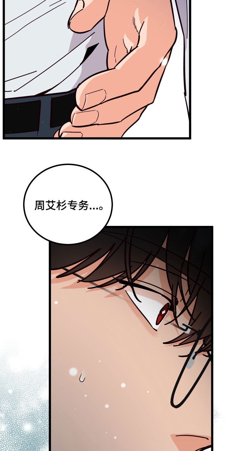 诅咒摇篮光与夜之恋查理苏漫画,第54话1图