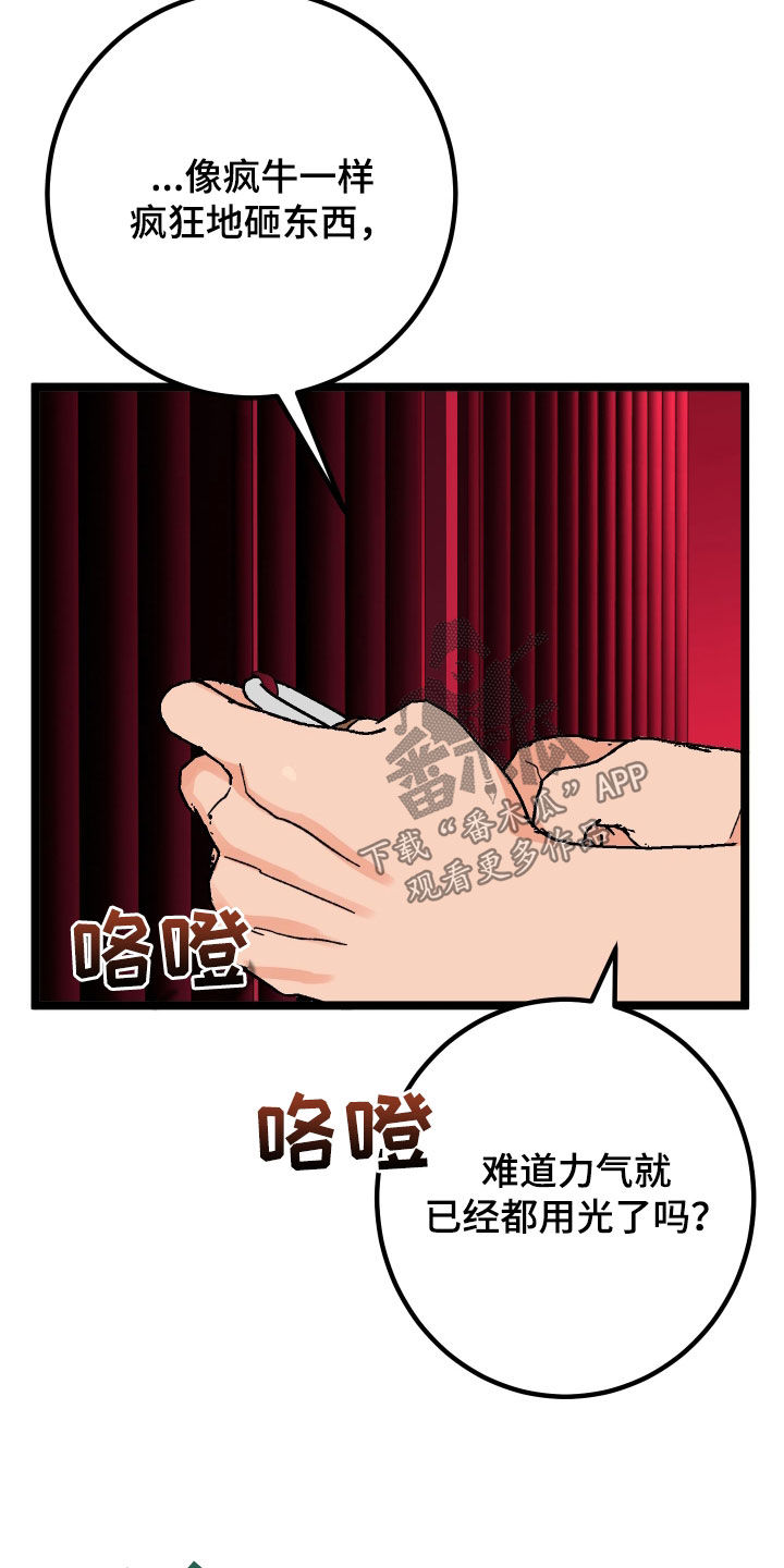 诅咒之地的风怒长老在哪里漫画,第92话1图