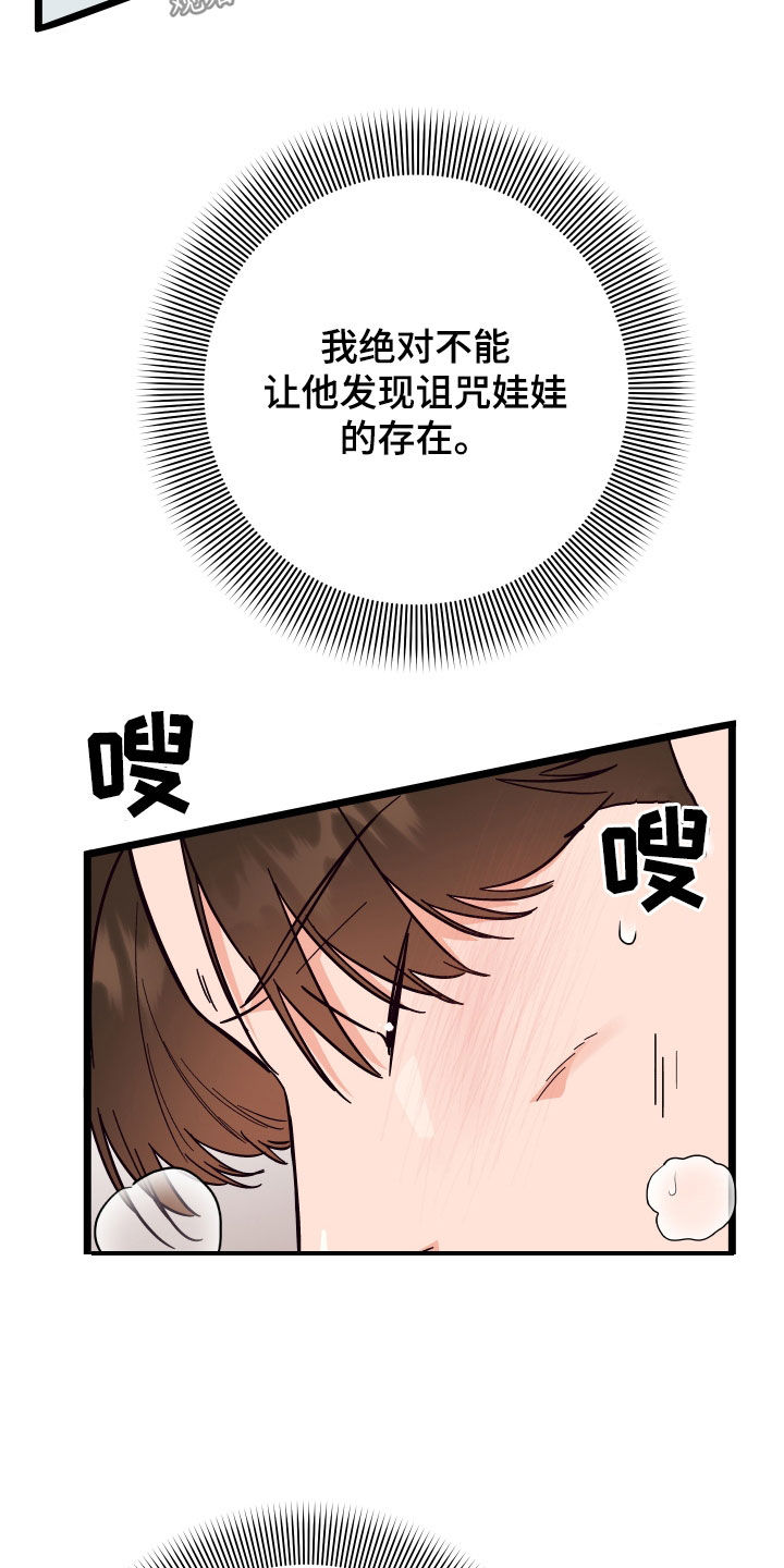 电影诅咒之吻剧情漫画,第62话1图