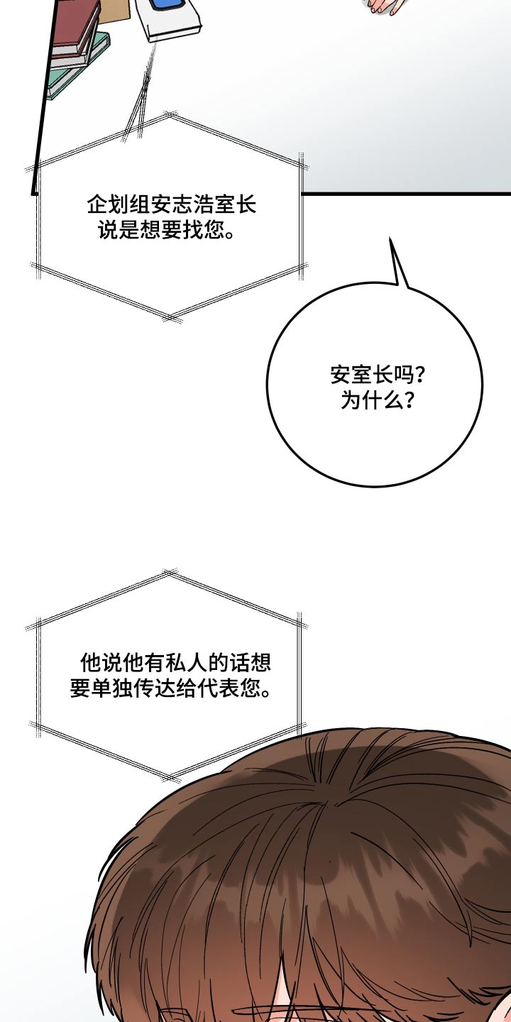 诅咒之恋漫画,第68章：【第二季】想要守护2图
