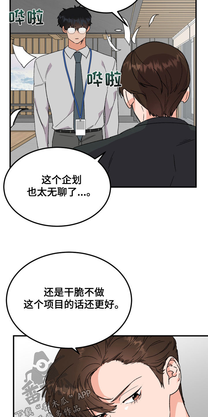 诅咒之恋漫画,第23话2图