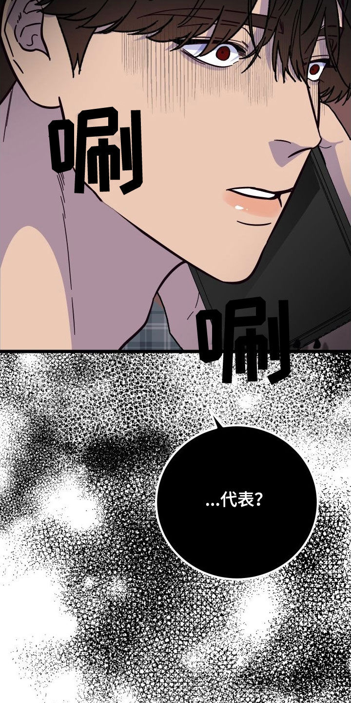 诅咒之恋漫画,第69章：【第二季】出大事了1图