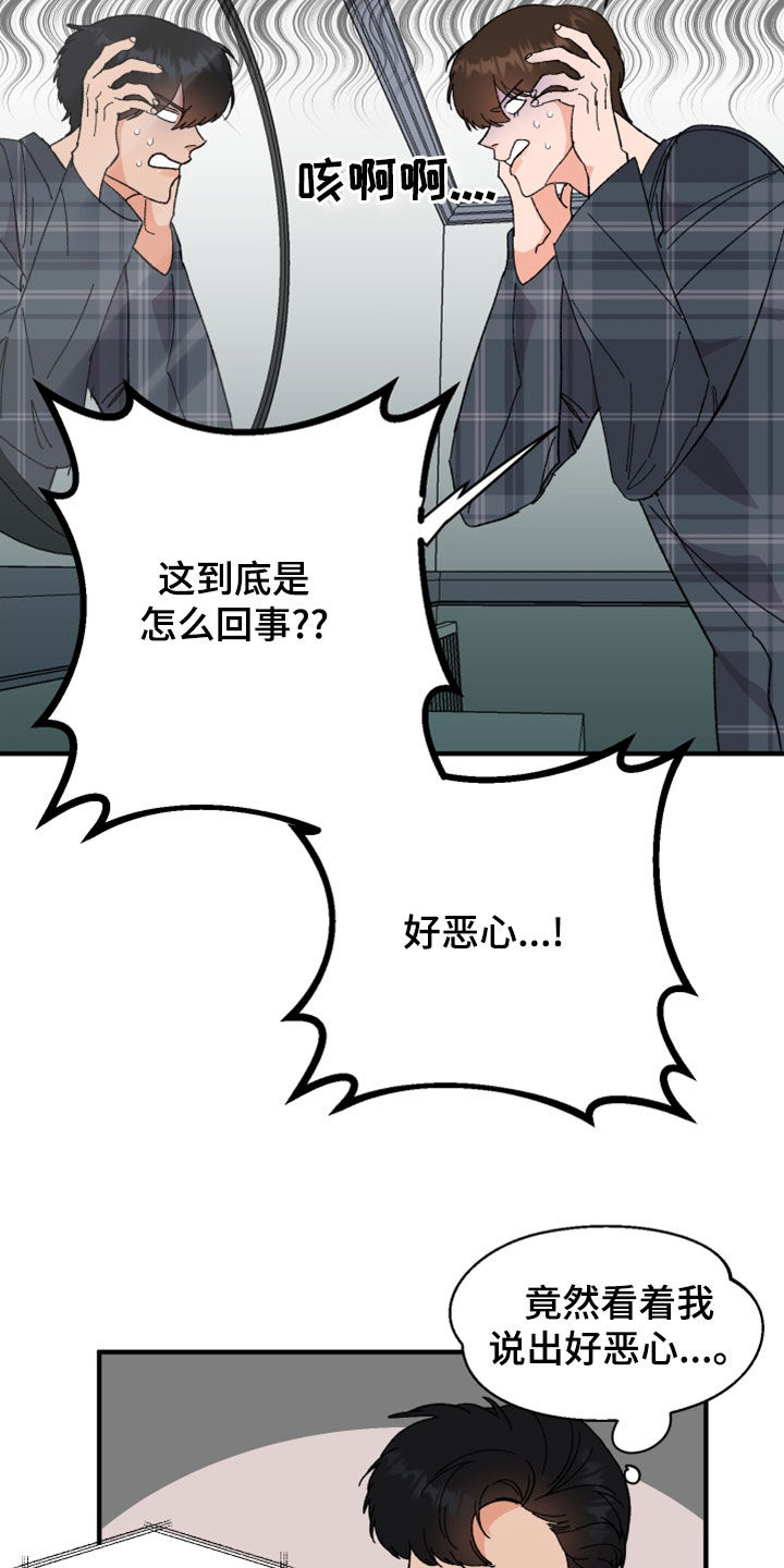 诅咒之恋免费阅读漫画,第27话1图