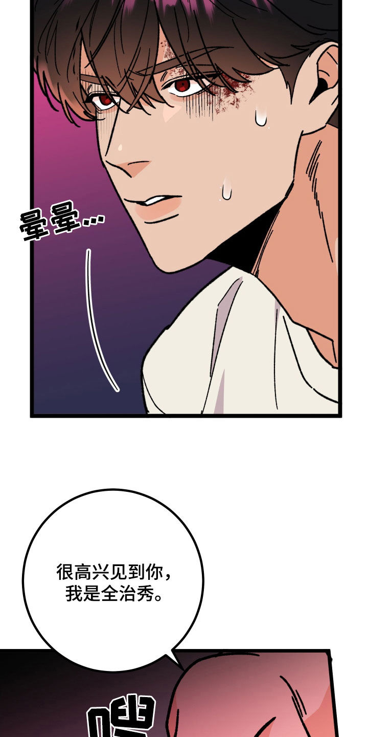 电影诅咒之吻剧情漫画,第85话1图