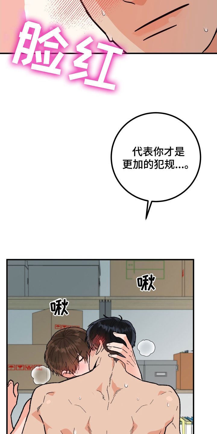 诅咒之伤特技漫画,第65话2图