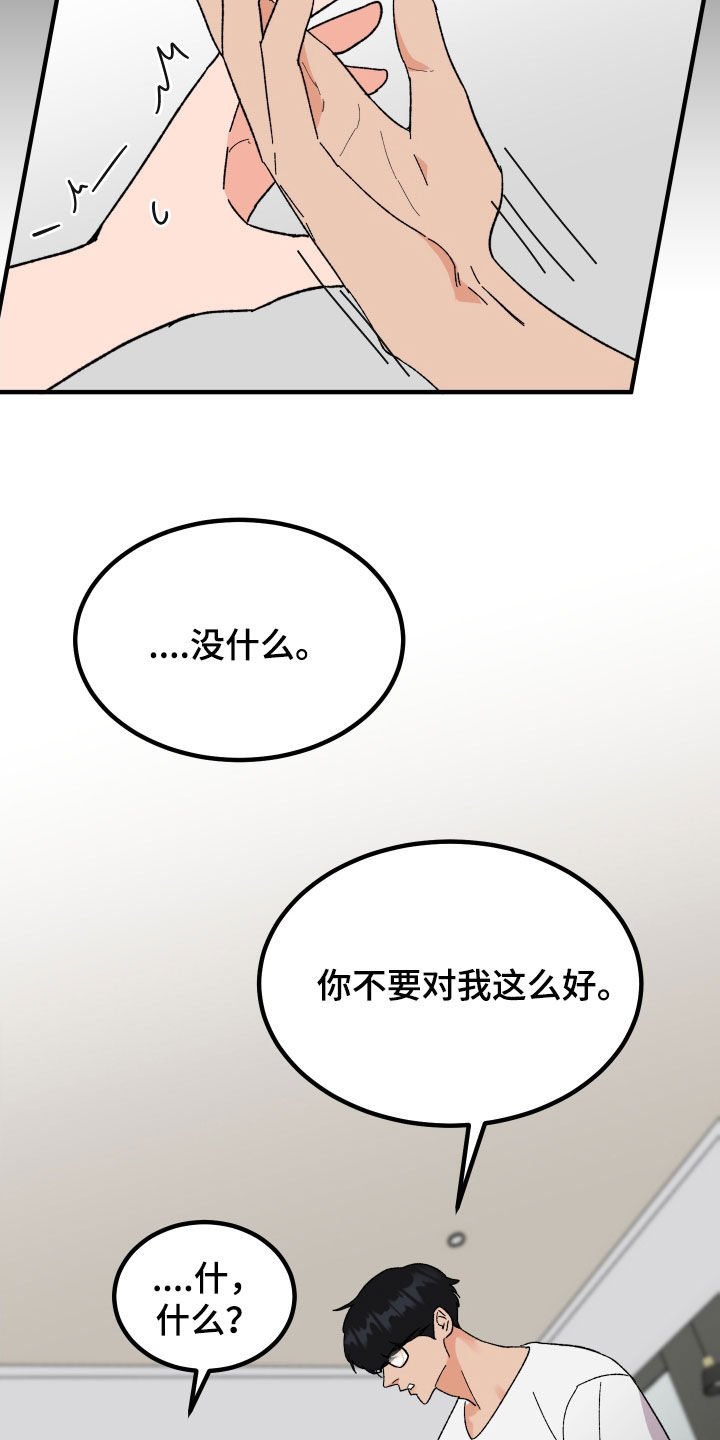 不思议迷宫诅咒之恋漫画,第33话2图