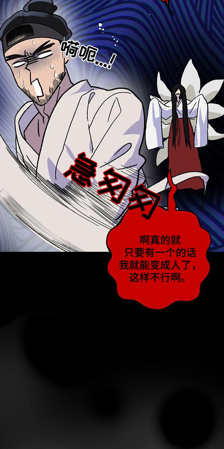 电影诅咒之吻剧情漫画,第107话1图