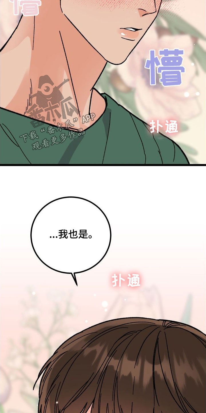 电影诅咒之吻剧情漫画,第70章：【第二季】夜景1图