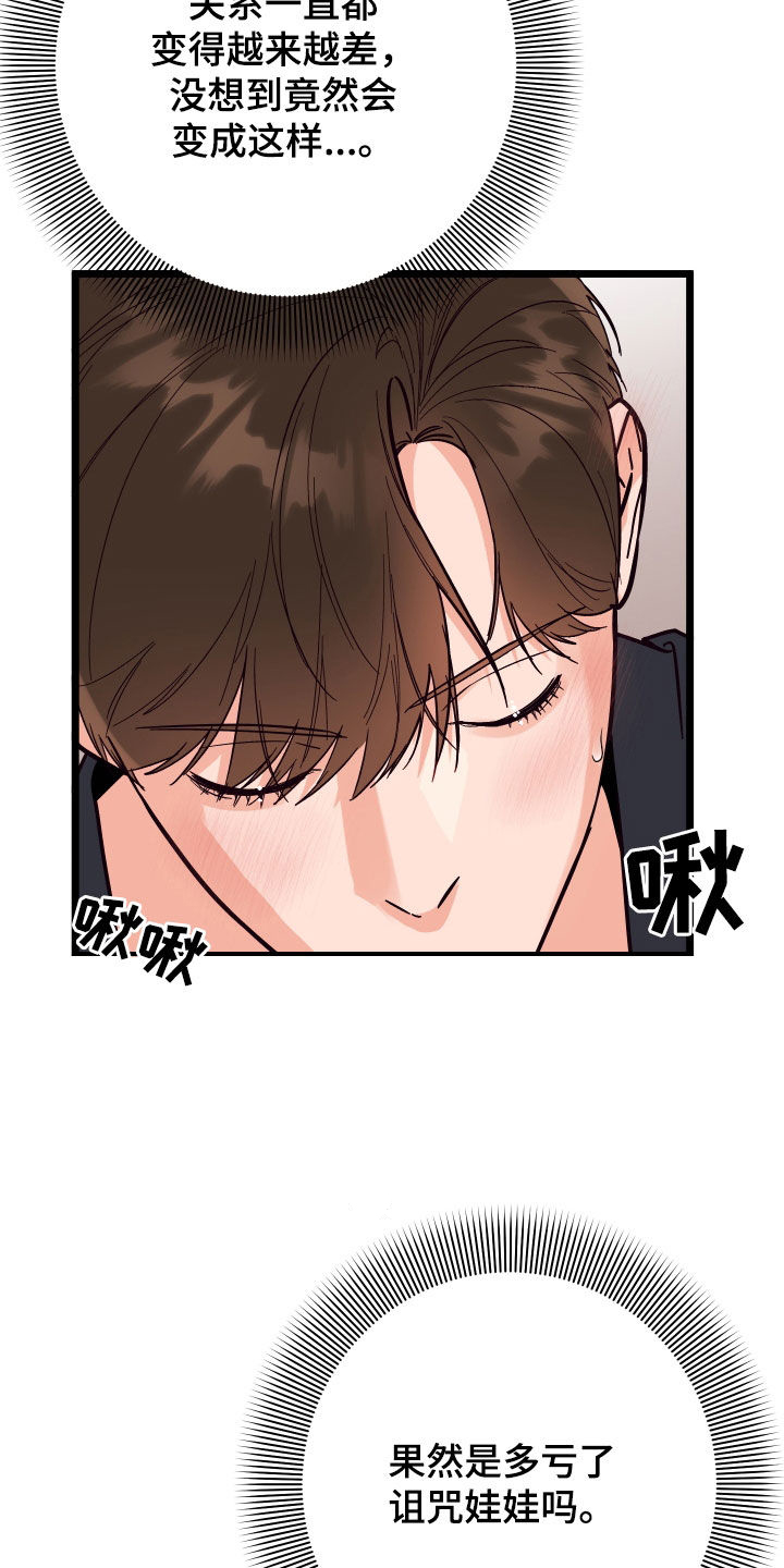 电影诅咒之吻剧情漫画,第62话1图