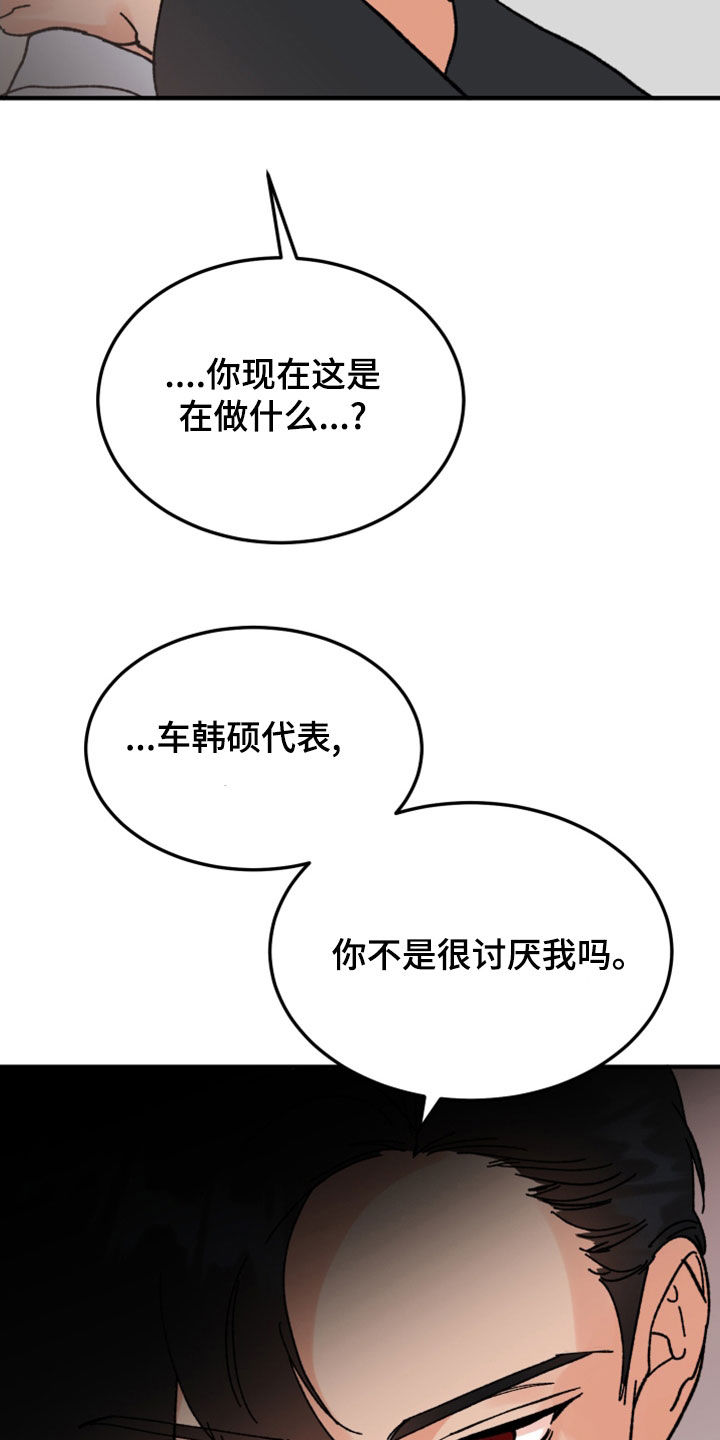 电影诅咒之吻剧情漫画,第28话2图