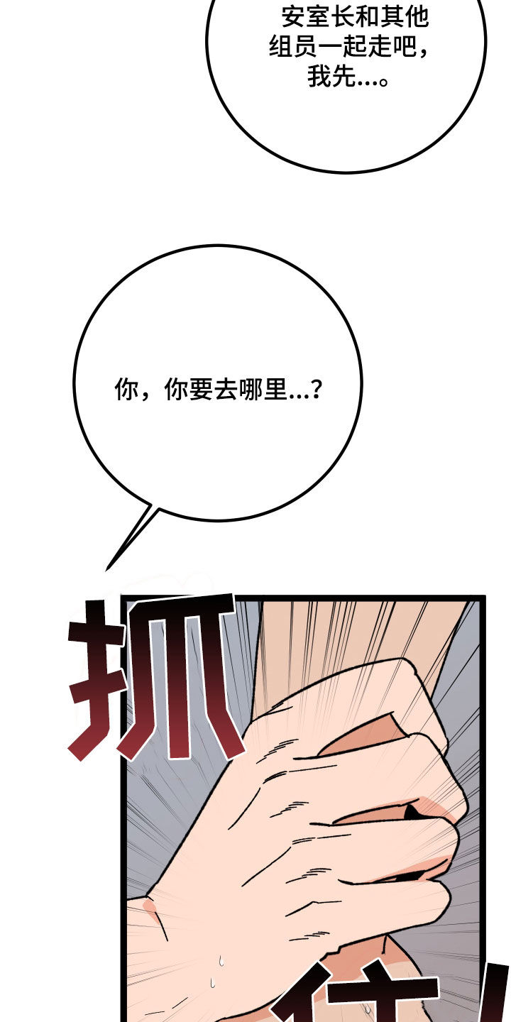 诅咒之伤特技漫画,第79话2图