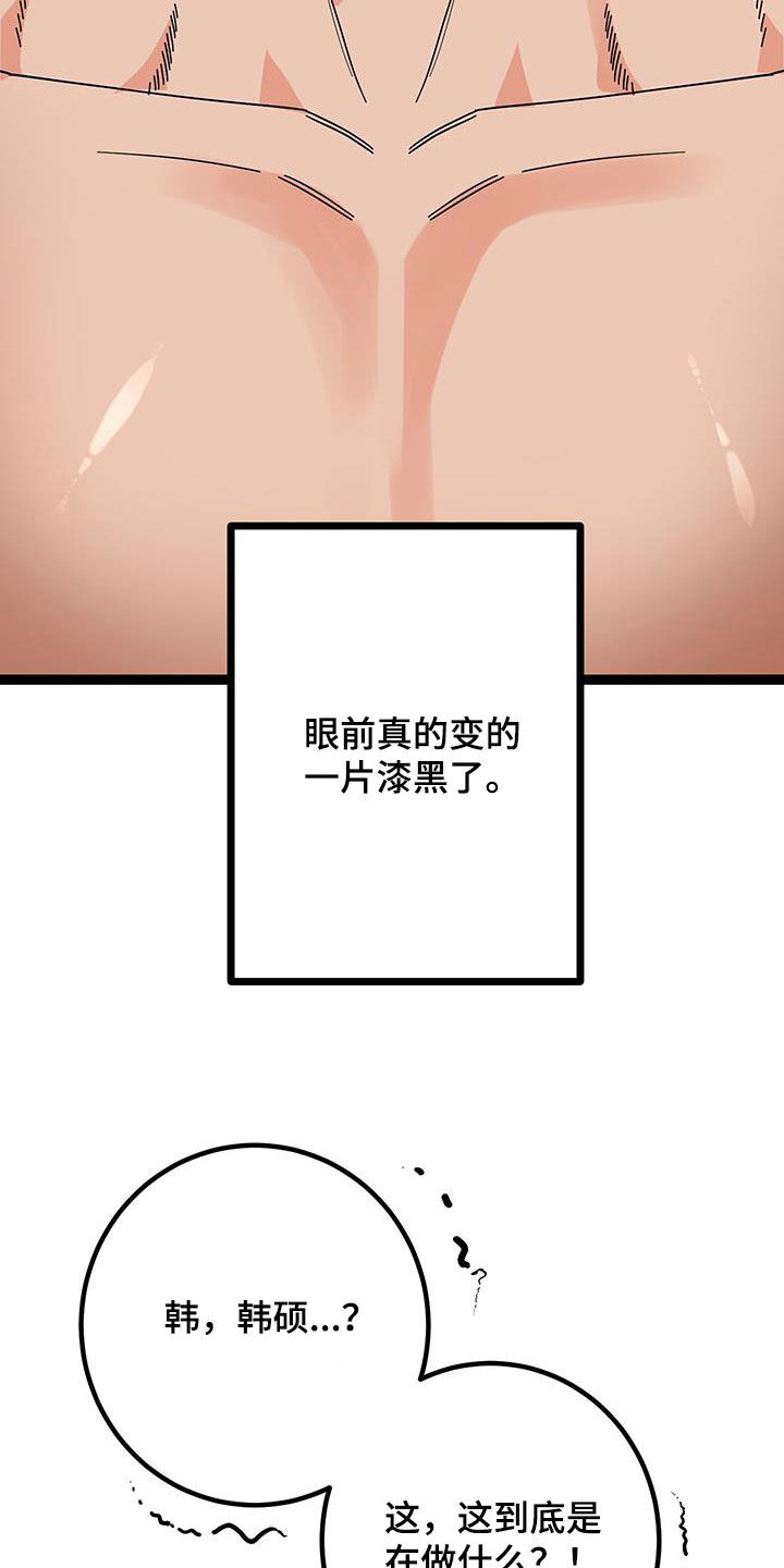 诅咒之恋漫画解说漫画,第104话2图