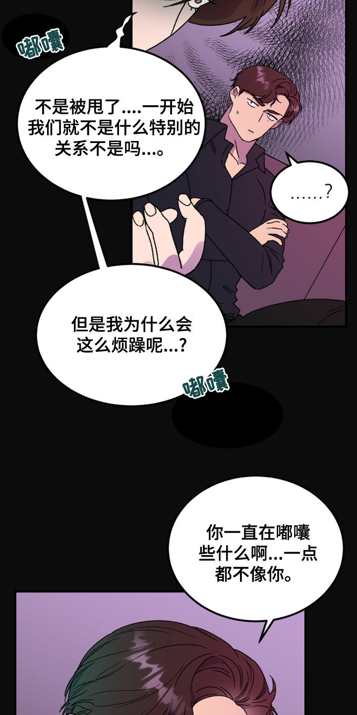 电影诅咒之吻剧情漫画,第21话1图