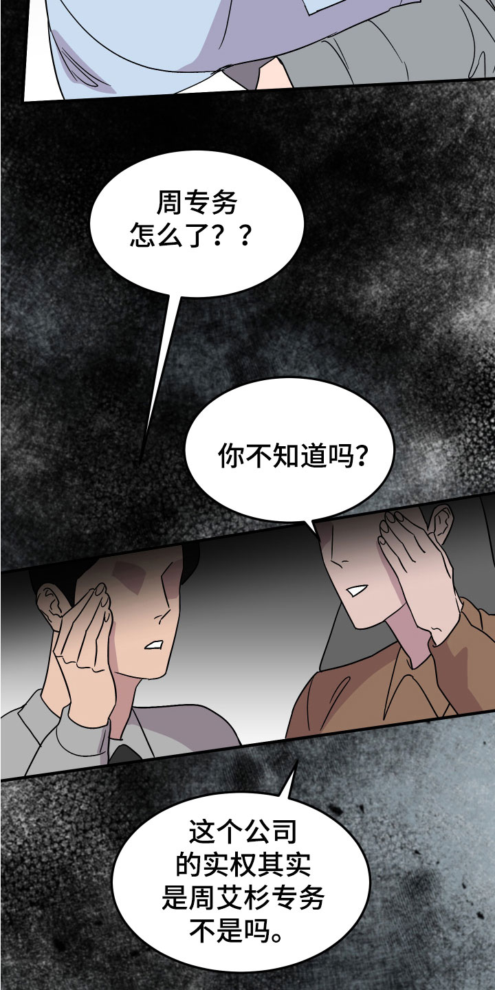 电影诅咒之吻剧情漫画,第10话2图