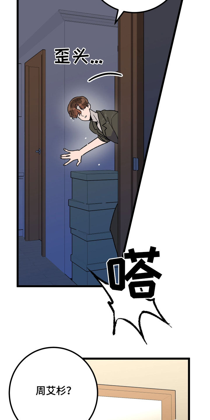 电影诅咒之吻剧情漫画,第86话1图