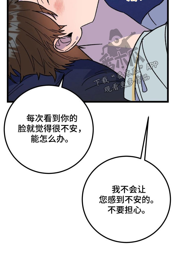 诅咒之恋漫画,第72章：【第二季】距离最近的人2图