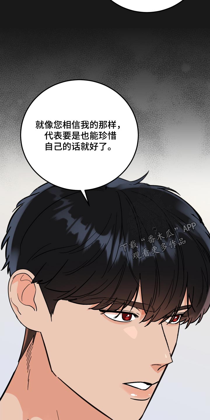 电影诅咒之吻剧情漫画,第68章：【第二季】想要守护1图