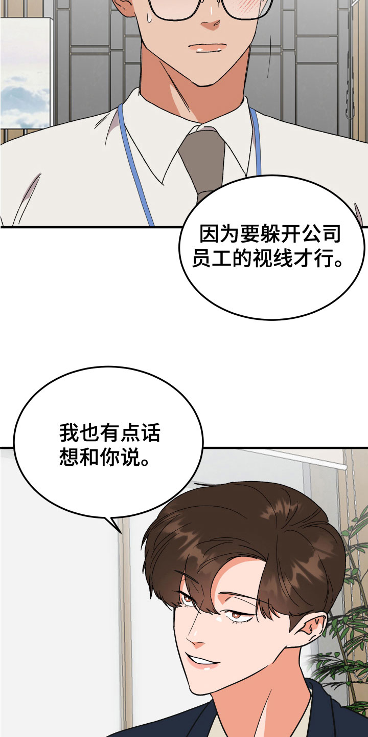 电影诅咒之吻剧情漫画,第19话2图