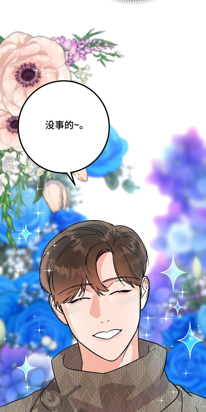 诅咒之恋漫画,第102话1图