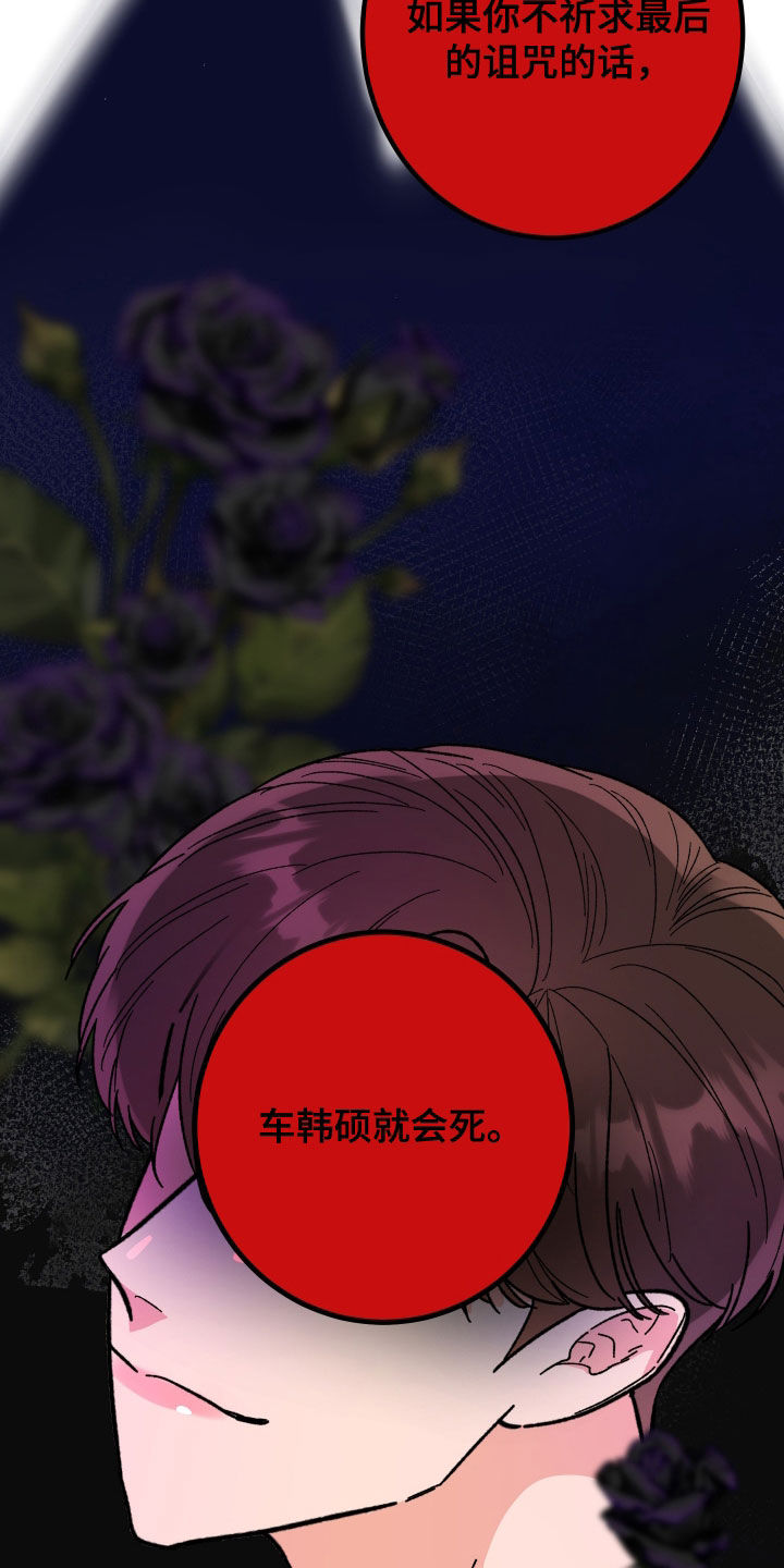 电影诅咒之吻剧情漫画,第97话2图