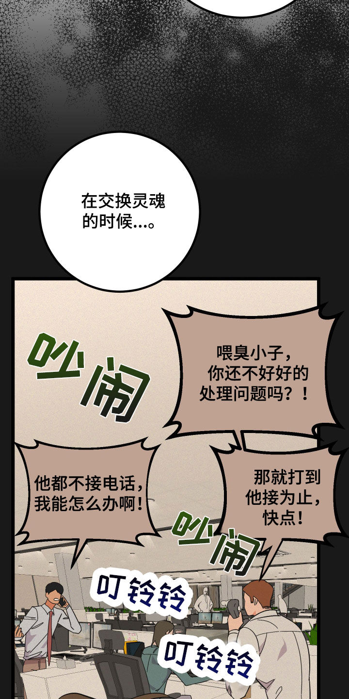 电影诅咒之吻剧情漫画,第76话1图