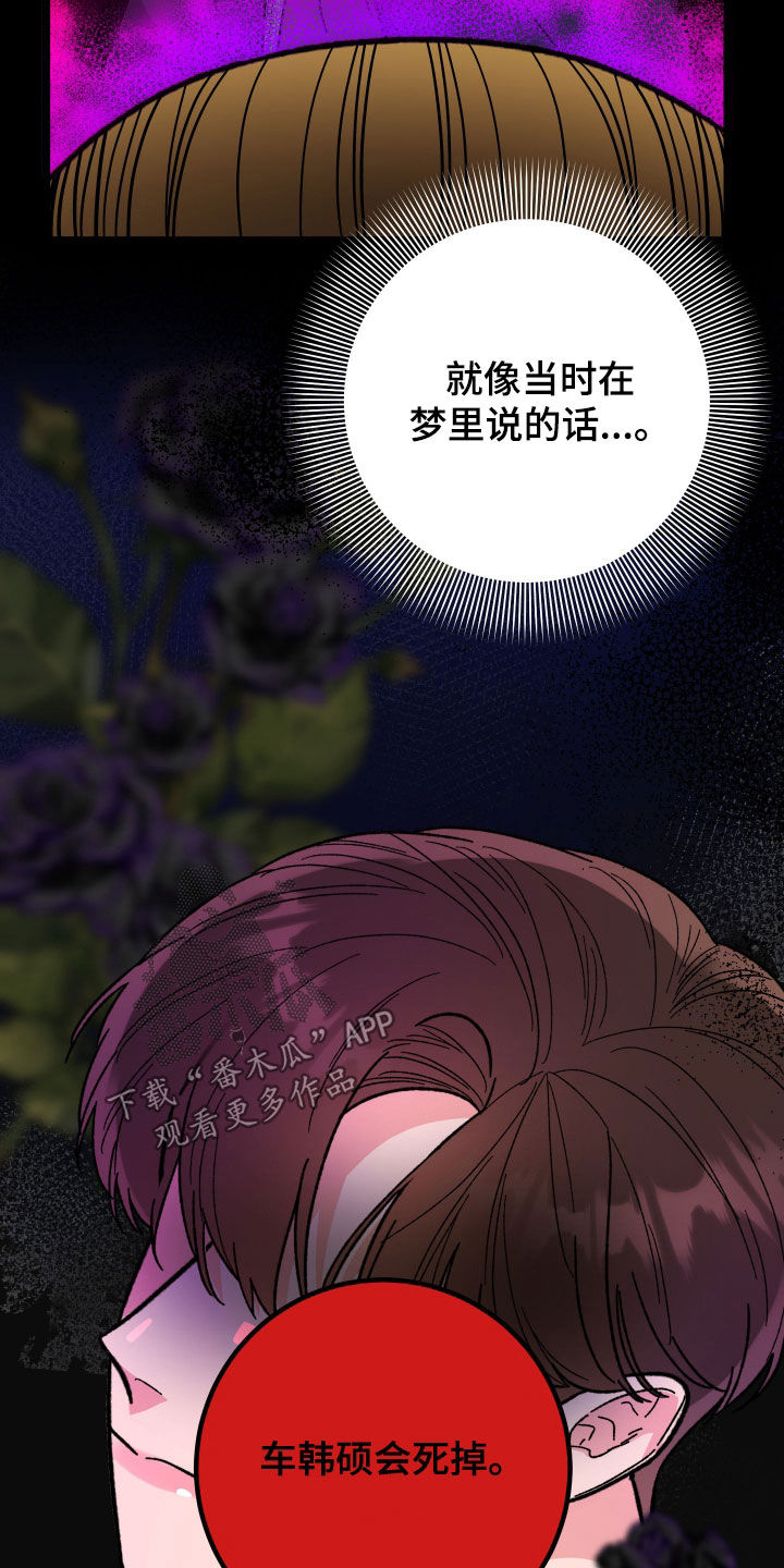 诅咒之吻剧情介绍漫画,第99话2图