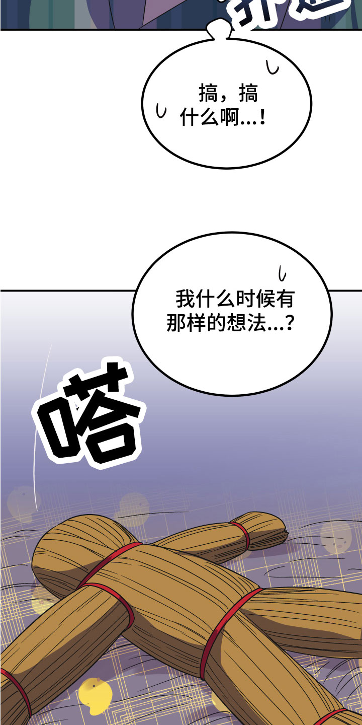 诅咒之恋在线观看漫画,第6话2图