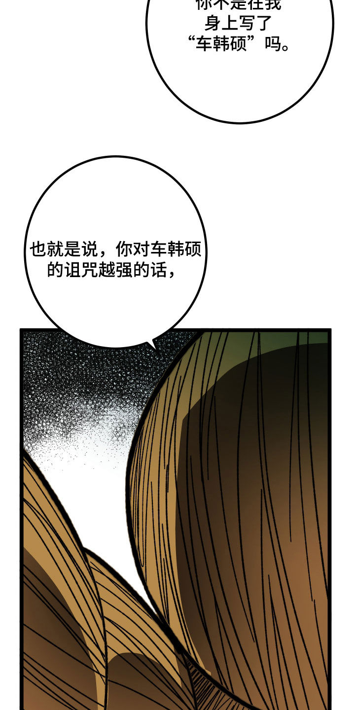 电影诅咒之吻剧情漫画,第97话1图