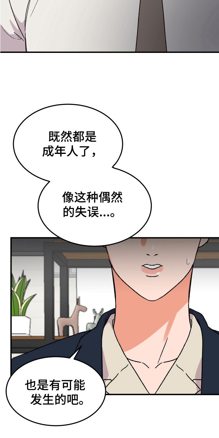 诅咒之地练技能漫画,第20话1图