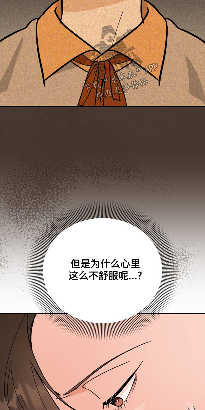 诅咒之王想让我告白漫画,第24话2图