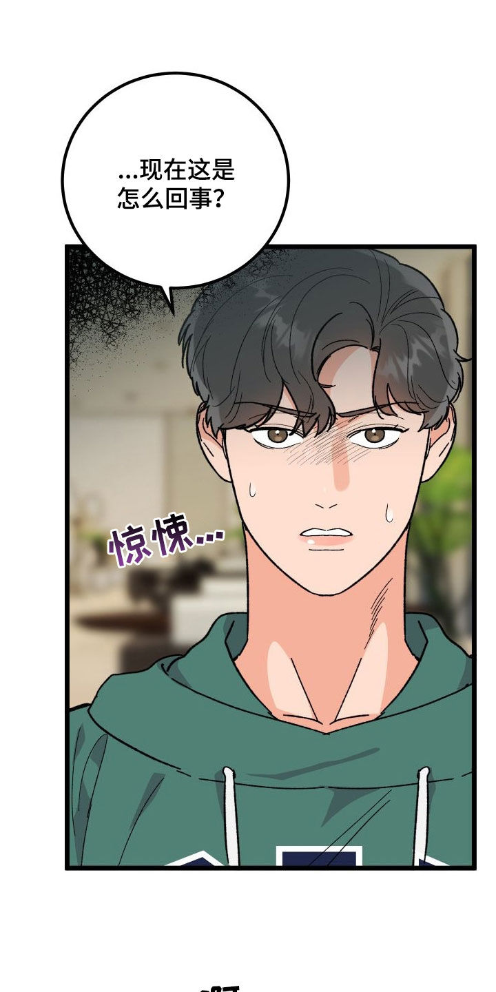 诅咒之恋漫画,第72章：【第二季】距离最近的人1图