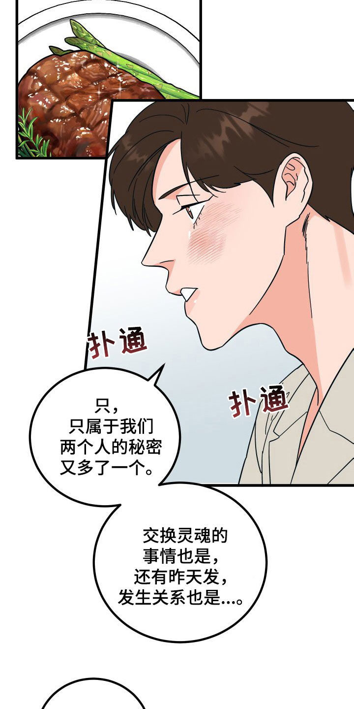 电影诅咒之吻剧情漫画,第45话1图