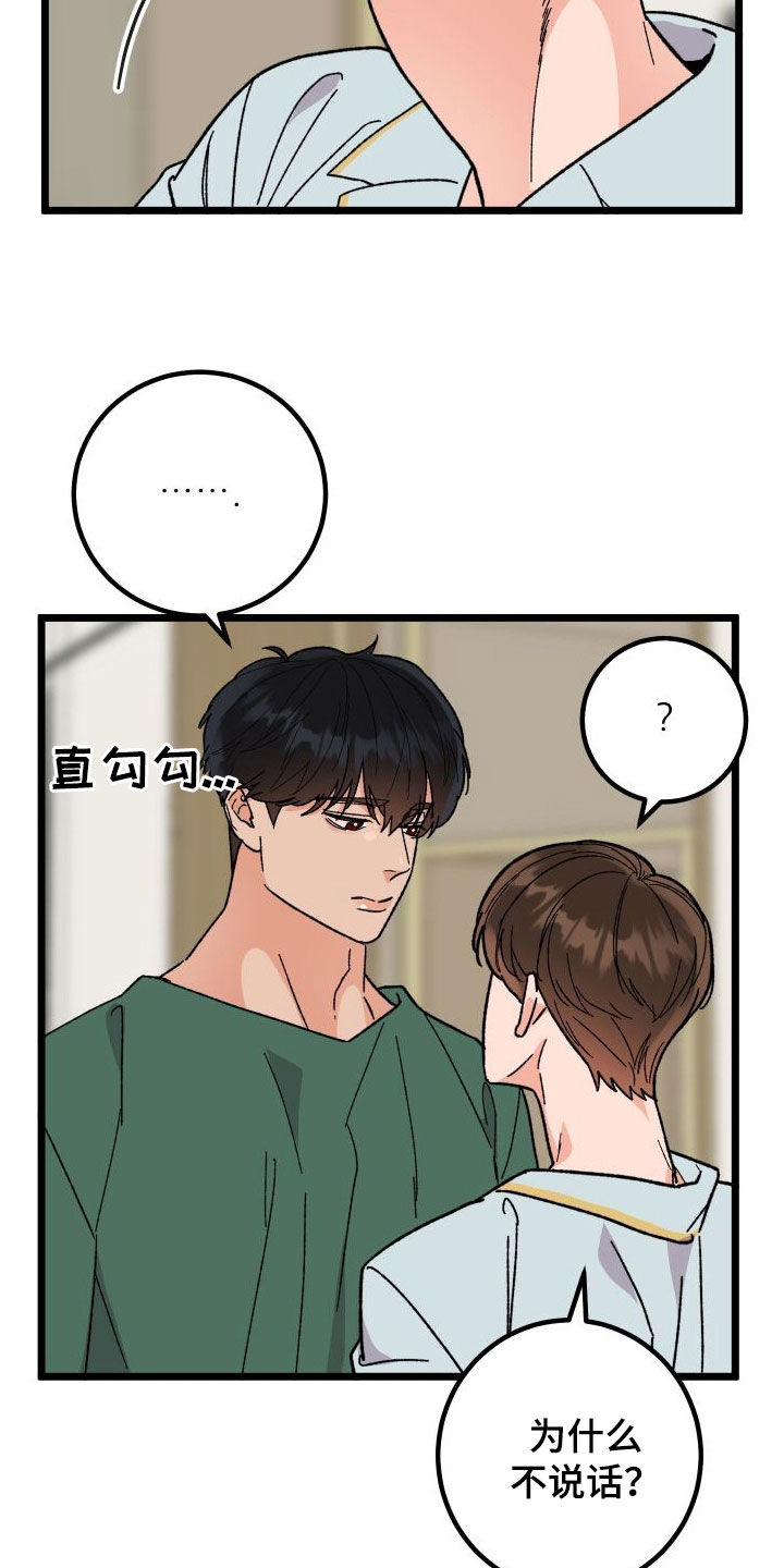 电影诅咒之吻剧情漫画,第70章：【第二季】夜景2图