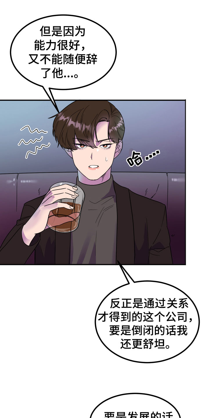 诅咒之爱小说漫画,第3话1图