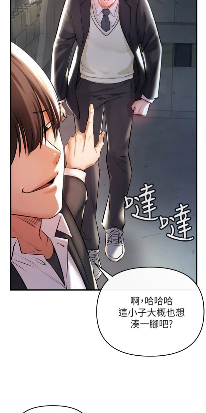 正义感漫画,第5话2图