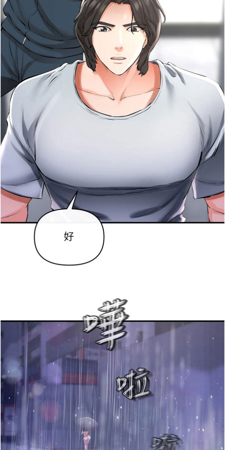 正义的使命小说漫画,第28话2图