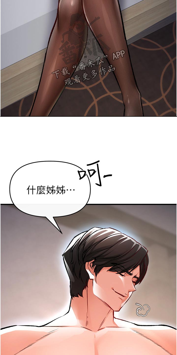 正义的局限漫画,第44章：主播2图