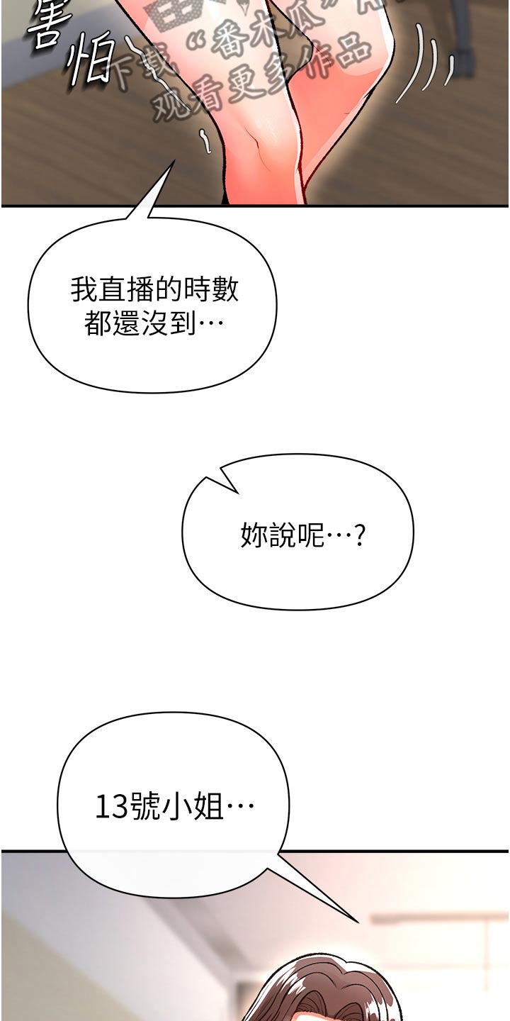 失衡后的正义和较量漫画,第49章：摧毁2图