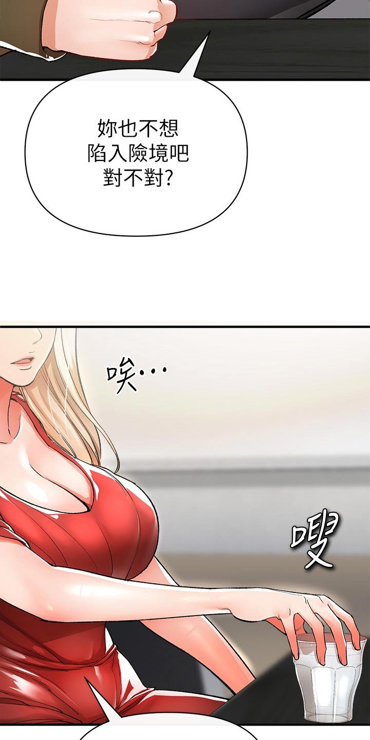 正义平衡漫画,第51章：快跑2图