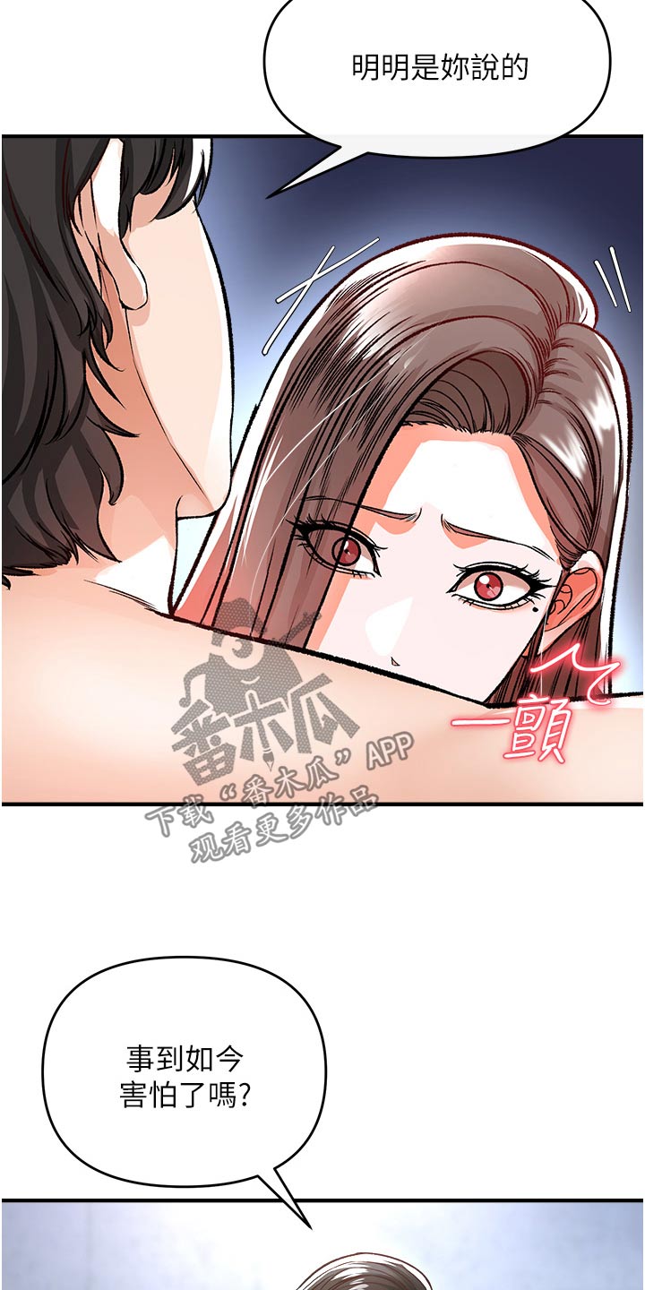 正义使者臀娘下载漫画,第43话1图