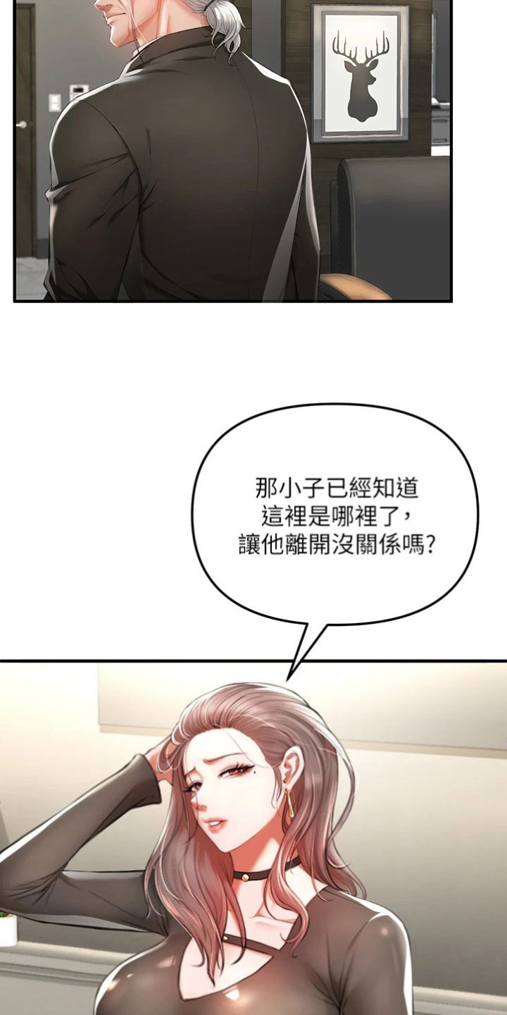 正义失衡无删减漫画,第9话1图