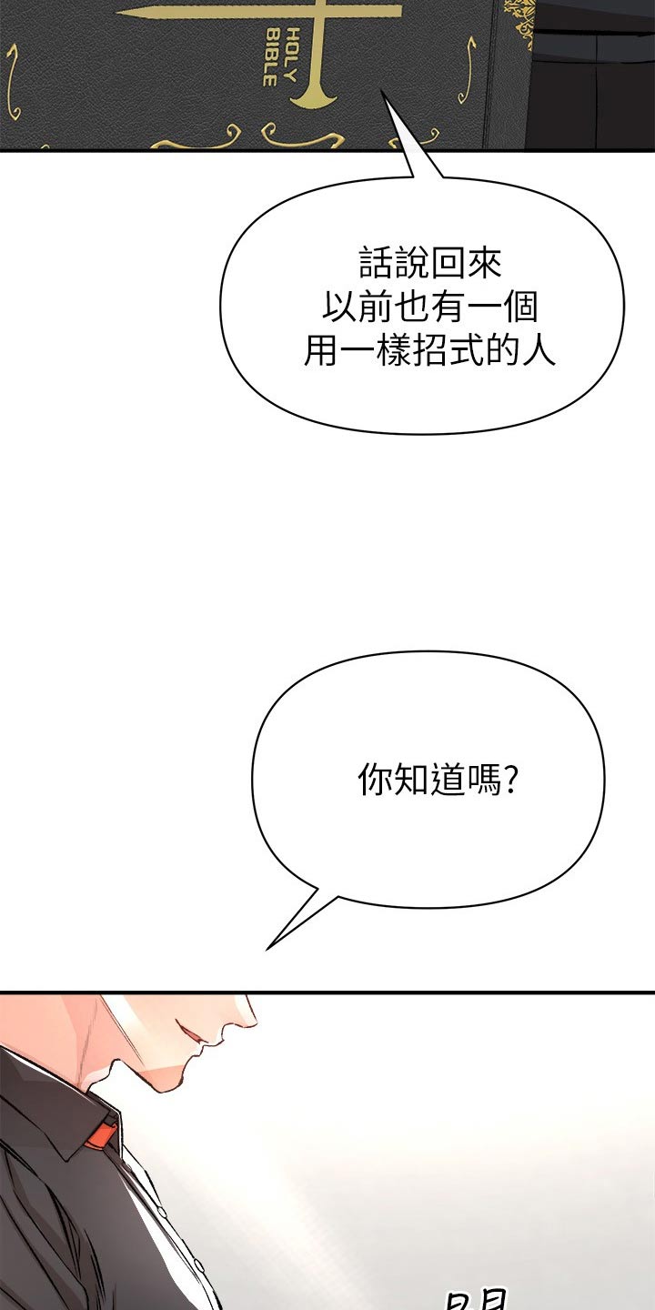 正义失衡电视剧免费观看高清漫画,第53章：对决1图