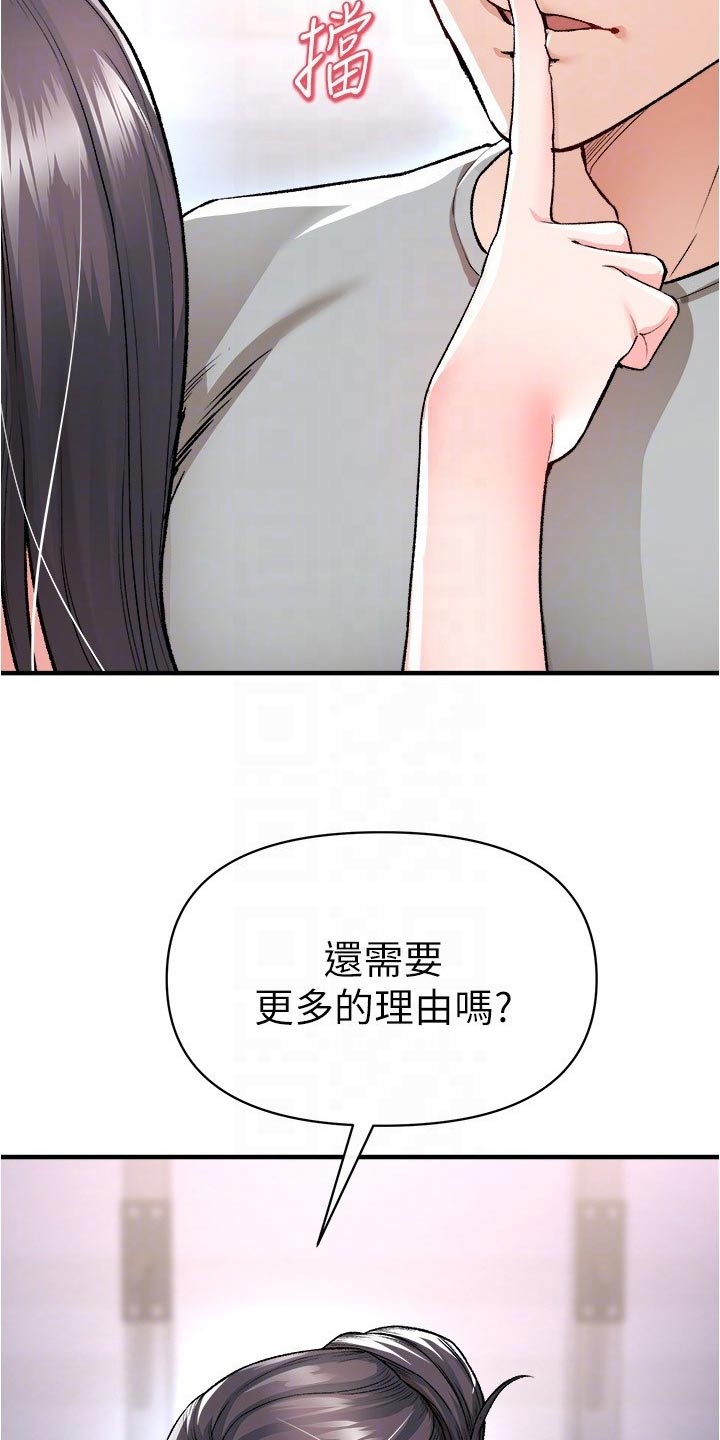 正义使命历元朗全文免费阅读漫画,第57话2图